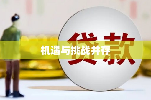 沙鹿机遇与挑战并存 沙鹿机遇与挑战并存
